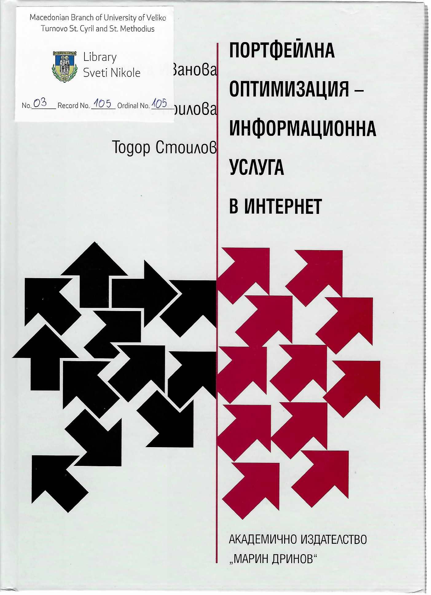 Оптимизација на портфолио