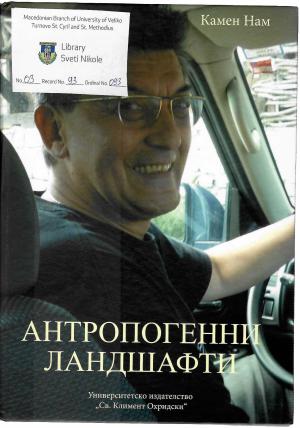 Антропогенни Ландшафти