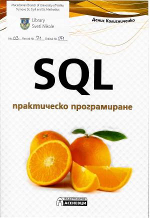SQL