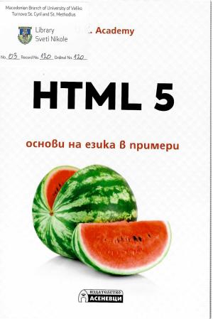 HTML 5