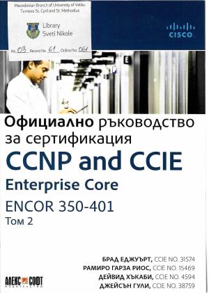 Официално раководство за сертификација