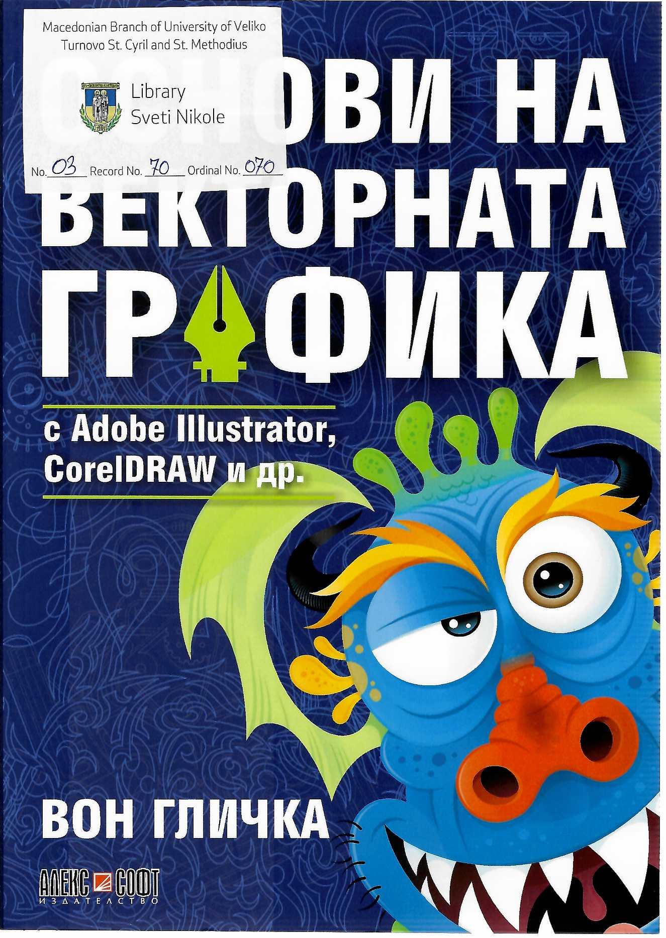 Основи на векторната графика