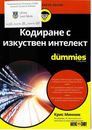 Кодиране с изкуствен интелект
