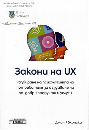 Закони на UX