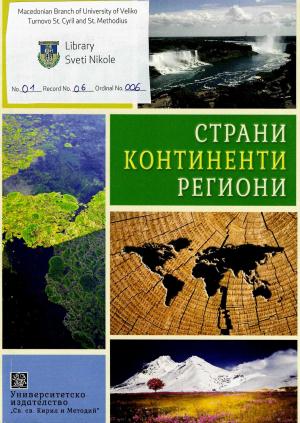 Страни Континетни Региони