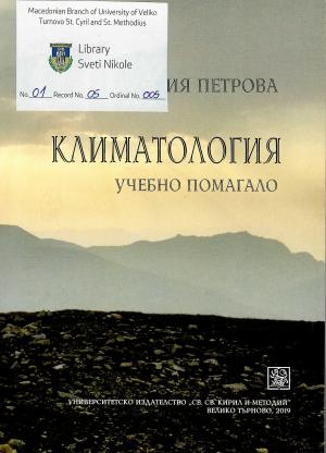Климатологија